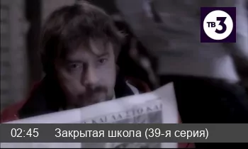 ТВ-3 онлайн Новосибирск